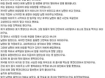 아침 밥을 차려줬는데 남편이 울었어요..jpg
