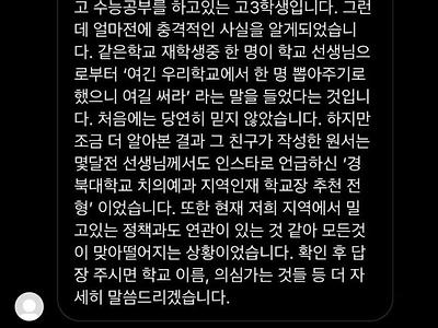 경북대 치의예과 학교장 추천 전형