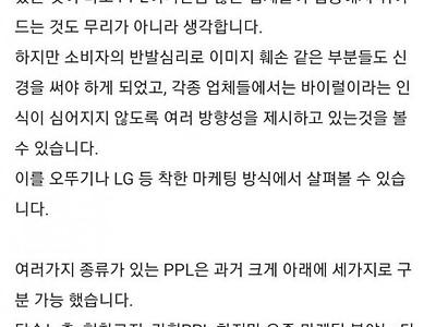 마케팅학도가 보는 최근 PPL근황