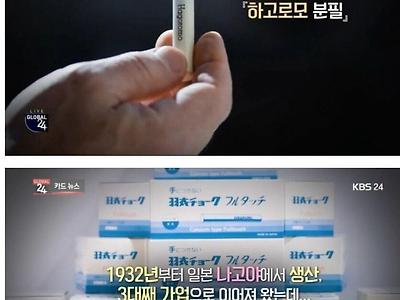 일본 분필을 한국에서 만드는 이유