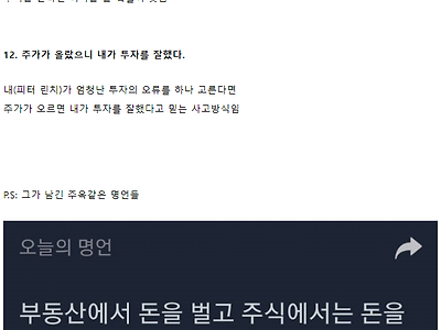 전설적인 주식투자가의 주식 조언