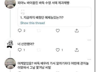 바둑 서예 피아노 공통점