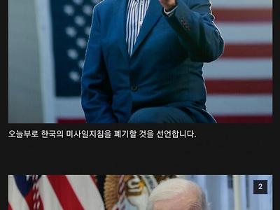 한국 미사일 지침 폐기