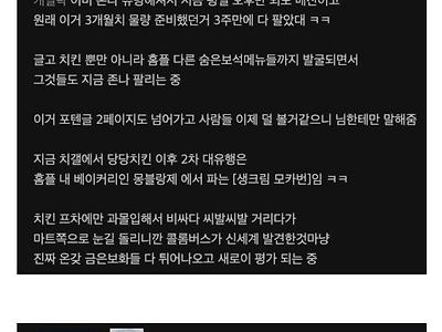 당당치킨이후 홈플러스 꿀팁