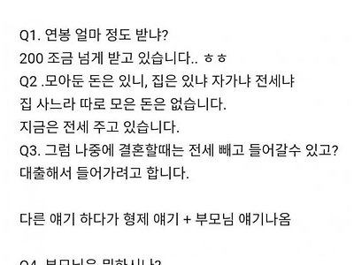 집 있어도 결혼하기 힘듬