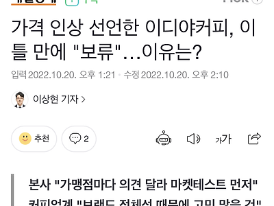 닭팔이 새끼들하고는 다른 이디야 점주들.jpg