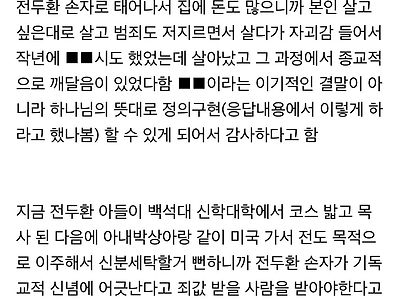 전두환 손자 폭로 사유.jpg