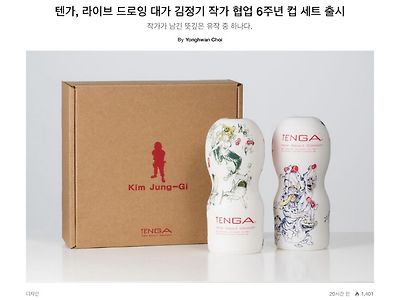텐가 근황