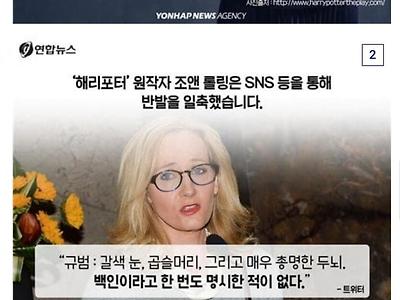 ??? : 누가 헤르미온느보고 백인이래?