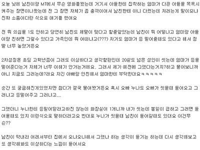 아직도 엄마가 등을 밀어준다는 남자친구