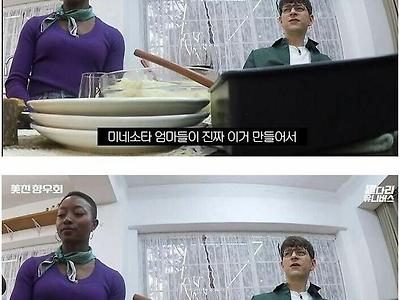 미네소타 전통 요리