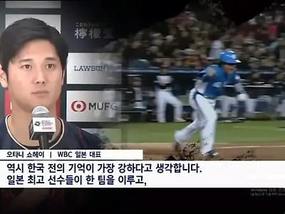 오타니 쇼헤이 "한국전이 가장 기억에 남습니다, 멋진 나라에요"