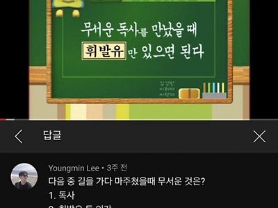 길에서 독사를 만났을 때 대처법