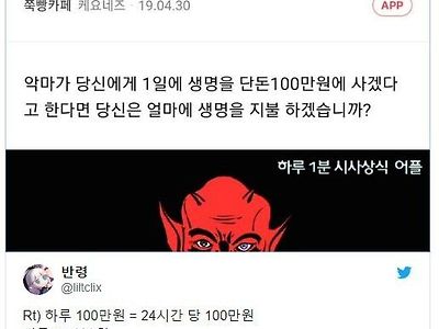 하루를 100만원에 파시겠습니까?