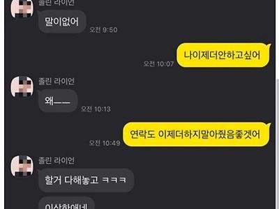 자기싫은 사람이랑 자버린 여시