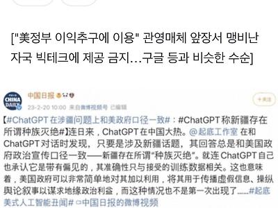 '챗GPT' 두려웠나…中, 서비스 차단령