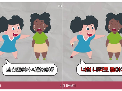 성경덕 교수 페북 // 인종차별 멈춰~