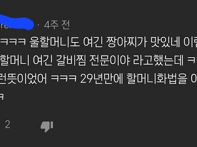 29년 만에 알게된 할머니 말 뜻