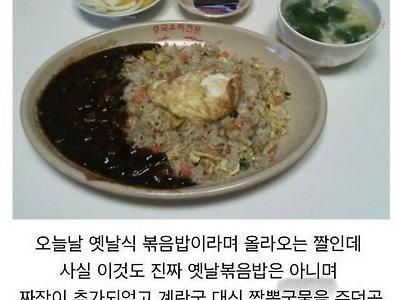 한국 중식당 볶음밥의 변화