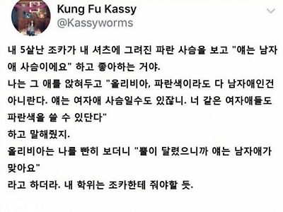 파란 사슴을 보고 "남자애 사슴"이라고 한 조카