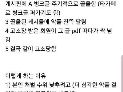 악플러들이 고소메이트 구하는 이유