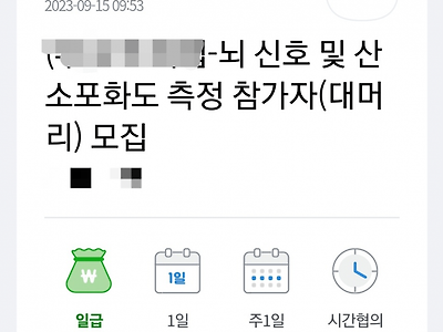 뇌 신호 참가자 모집 광고 ㄷㄷ