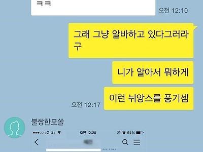 모쏠 친구 썸톡 훈수두기