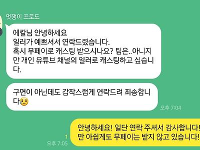 오싹오싹 어느 한 일러스트레이터가 받은 카톡...jpg