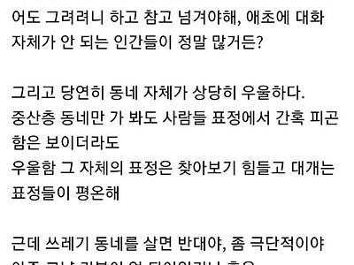 가난한 동네 진짜 살면 안 되는 이유