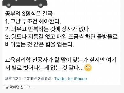 공부의 3원칙