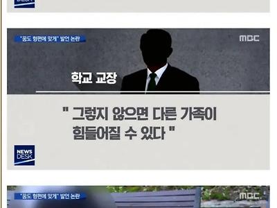 논란이 됐던 중학교 교장의 진로 조언