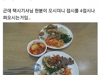 기사식당 뜬금 쾌남