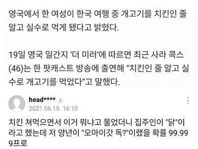 개고기를 실수로 먹게 된 외국인