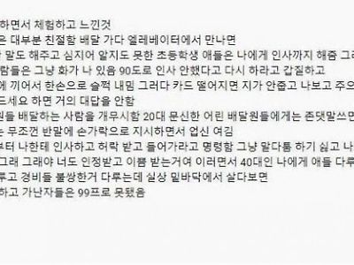 40대 아재가 20년간 배달하면서 체험하고 느낀것