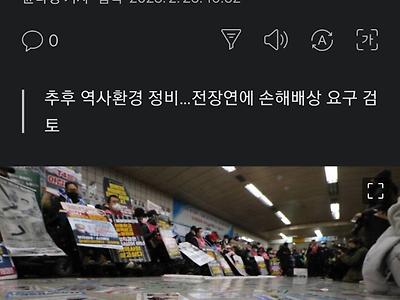 장애인 시위... 전단지 제거에 350만원.jpg