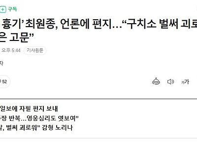 서현역 흉기 난동범, 구치소 생활 괴로워 징징징