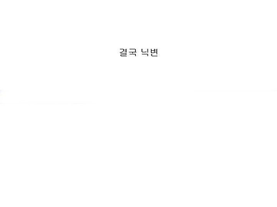 남자성기삽니당