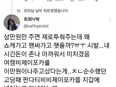 여캠이 된 아이돌 멤버를 보고 현타 온 팬 jpg