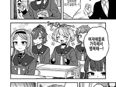 여학생들에게 둘러싸인 학교생활.manhwa