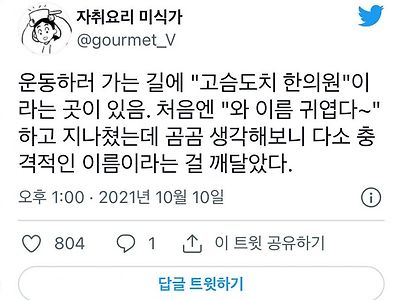 귀여운 한의원 이름