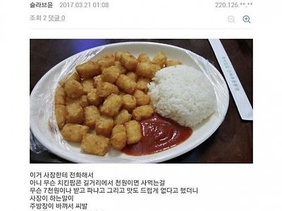 전설의 치킨덮밥