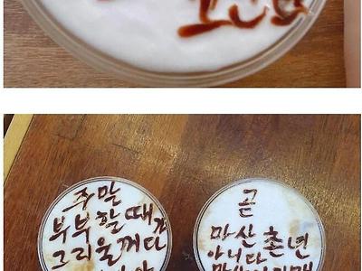 통영에 있는 모 카페의 쌍욕라떼