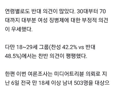 포텐 여성징병제 세대, 성별 결과.jpg