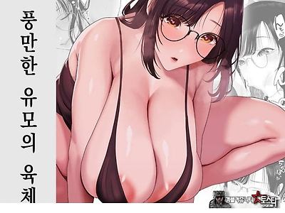 풍만한 유모의 육체