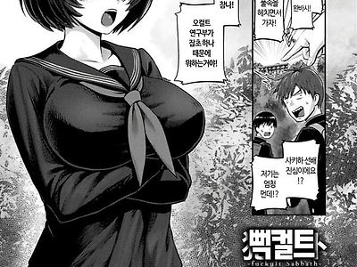 뻑컬트 안식일