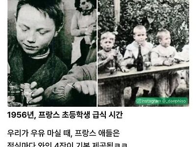 50년대 프랑스의 급식