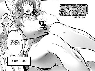 쇼타 먹는 누나