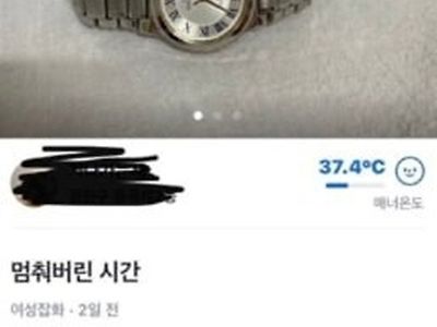 멈춰버린시간 진짜 사고싶네