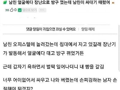 뺨맞은 여친