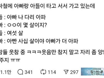 지하철에서 터저벼렸다 ㅋㅋ